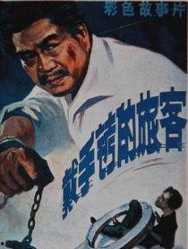 戴手铐的旅客,揭秘戴手铐旅客的神秘故事